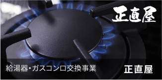 正直屋