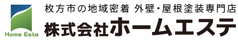枚方市で外壁・屋根の塗装なら一級塗装技能土在中の株式会社ホームエステ